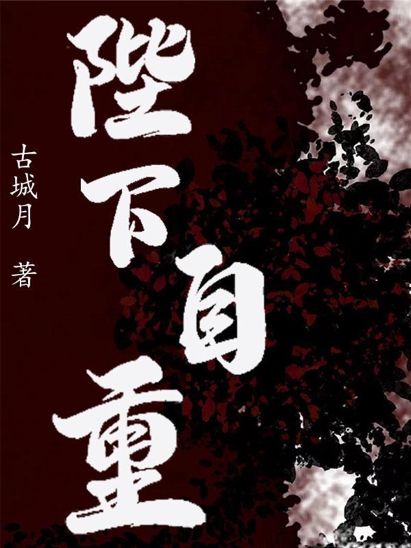 重生后陛下每天往冷宫跑宝书网