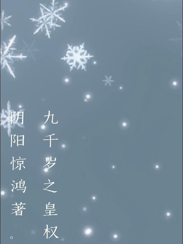 仙帝重生混都市 己吾