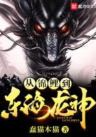 斩神我女朋友红缨txt