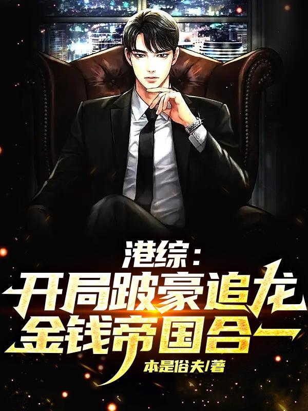 穿成反派的恶毒堂妹txt