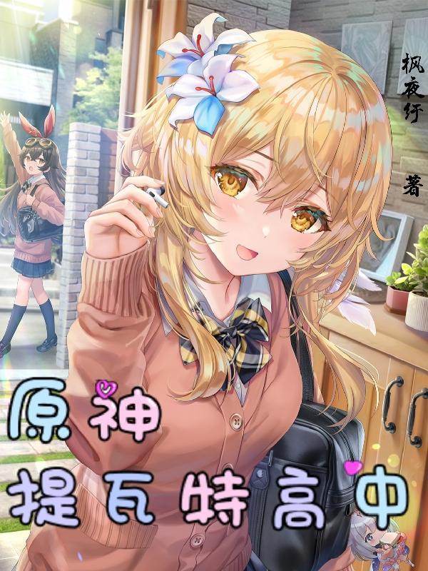 沙雕小师妹整顿修仙界 阿狸小姐姐