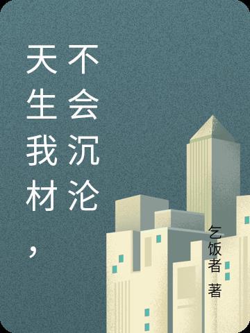 重生废材逆天的