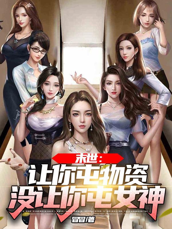 全世界以为我靠颜值免费阅读