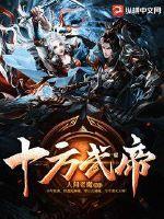 大唐开局十万兵马笔趣阁