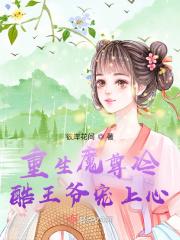 我吞噬了亿万天帝(醉莫笑)全文阅读