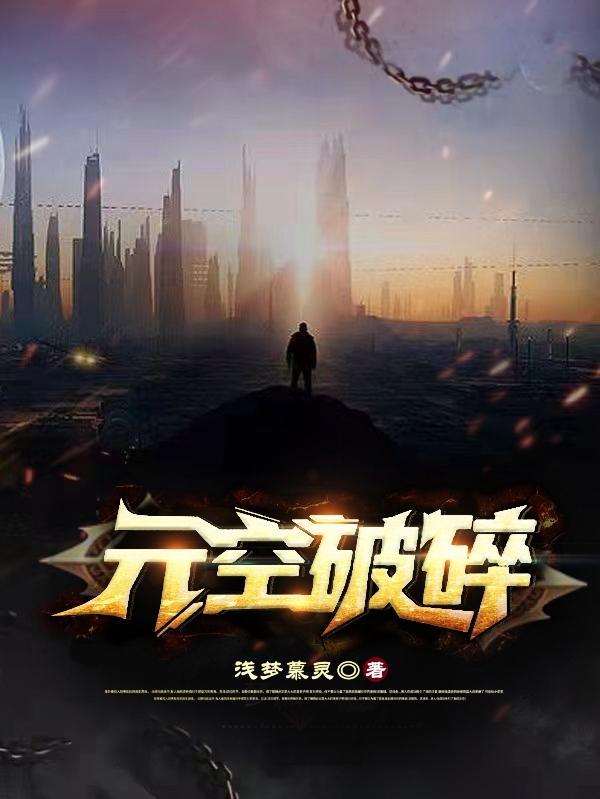 穿越女尊王朝我的夫君and们