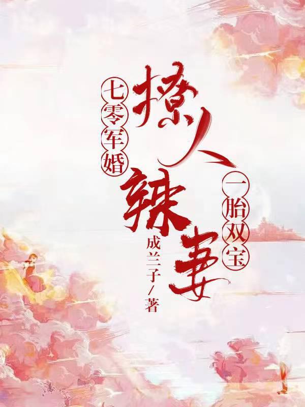 重生元帅夫人是丧尸的结局是什么