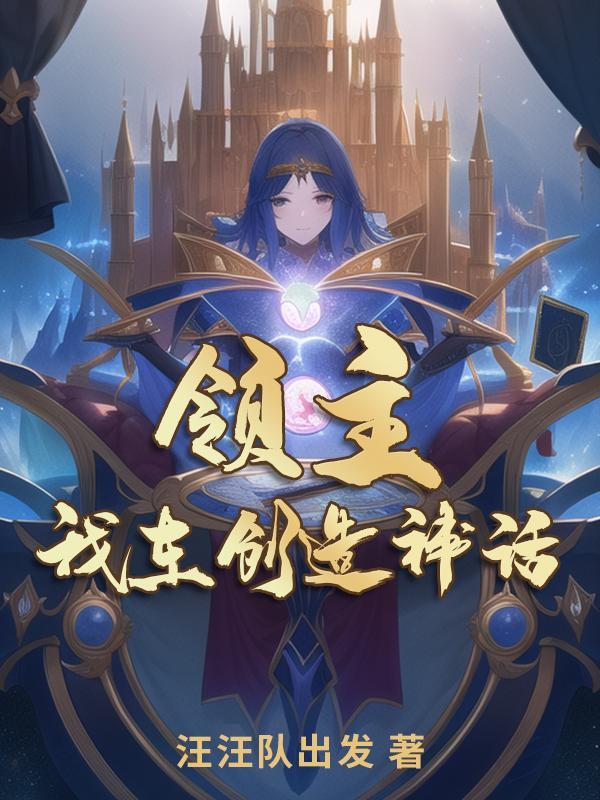 地狱开局 刚成大反派就是大结局