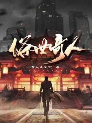 死遁后我成了大佬们的白月光作者花玲